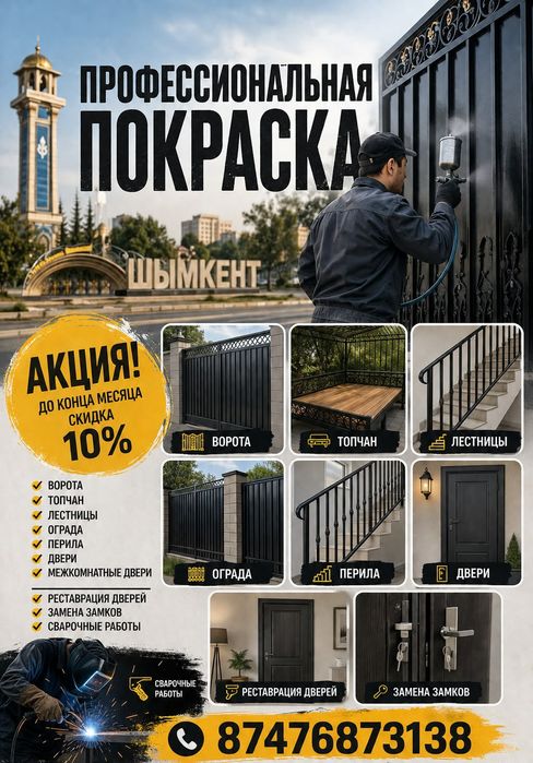 покраска ворот двери топчан навес
