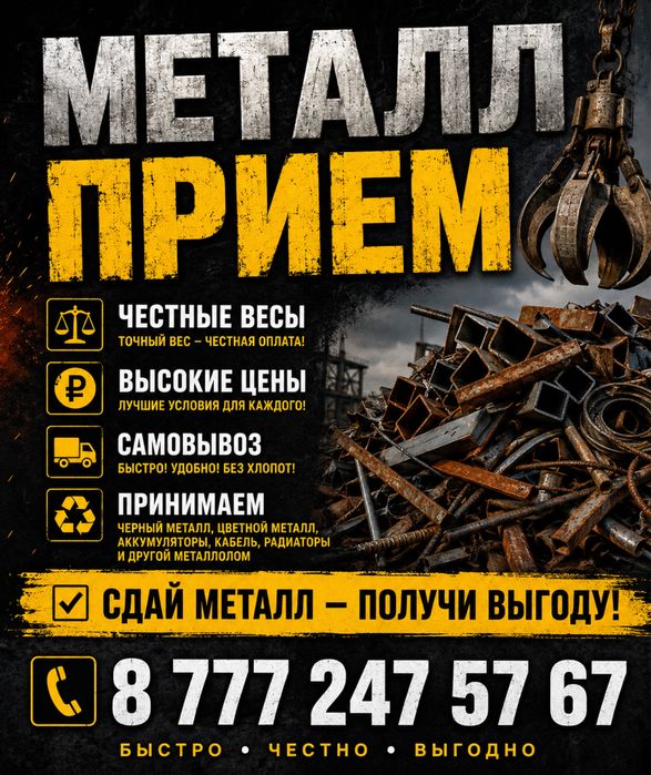 Принимаем металл всех видов
