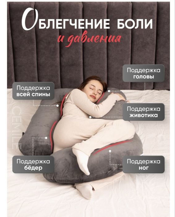 Продам подушку для беременных