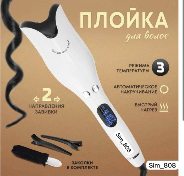 Продам плойка, автомат