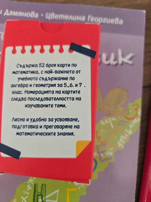 Помагала и атласи за 5 ти клас