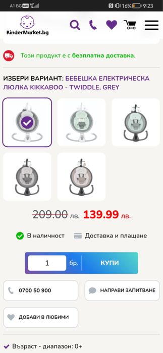 Бебешка люлка 0+ месеца до 9кг