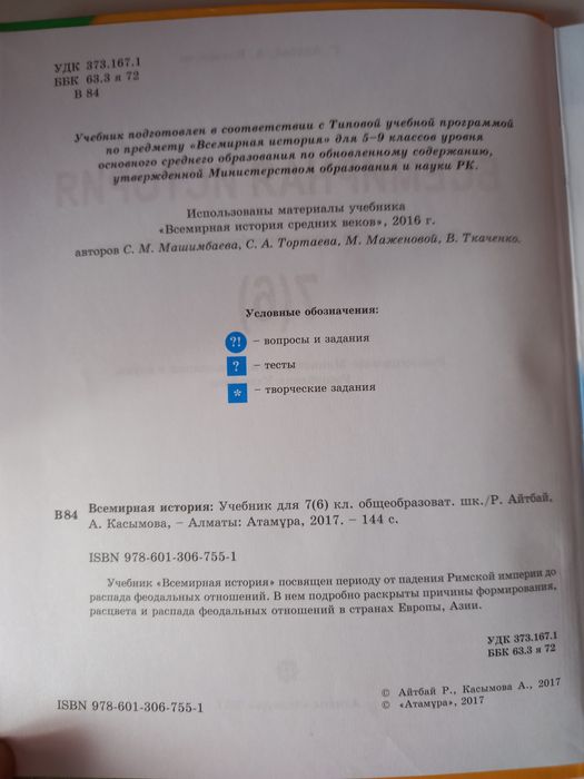 Всемирная История 7(6)