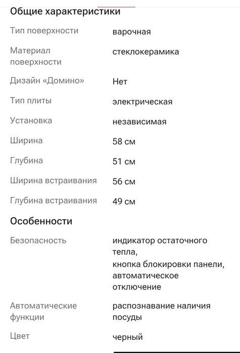 Варочная поверхность