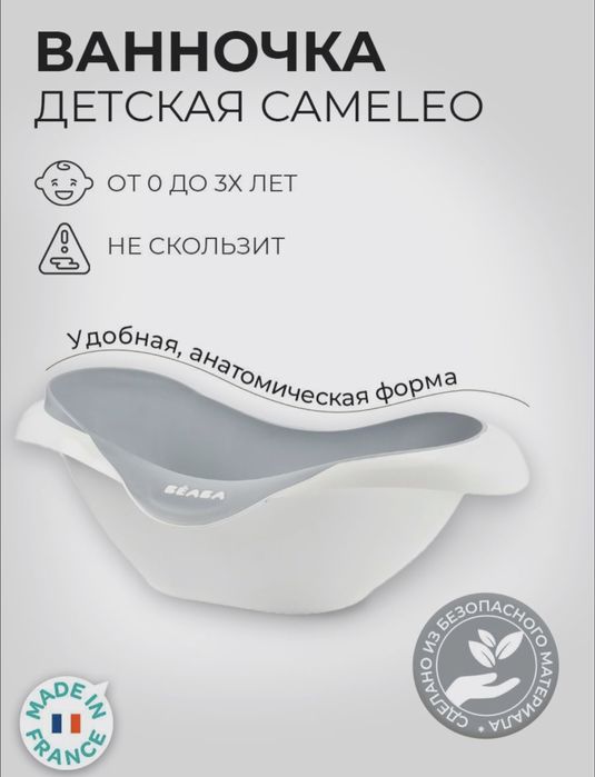 Детская ванночка Beabe