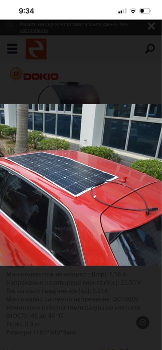 Гъвкав соларен панел DOKIO 100W