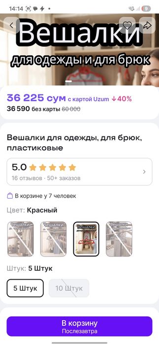 Вешалка сотилади