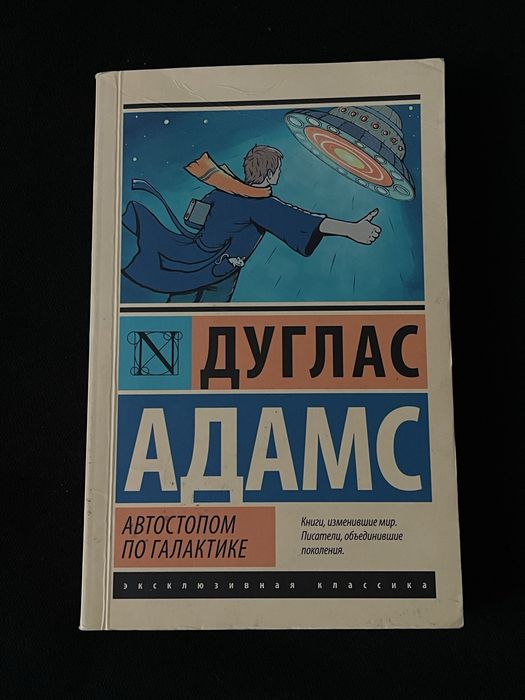 Автостопом по галактике
