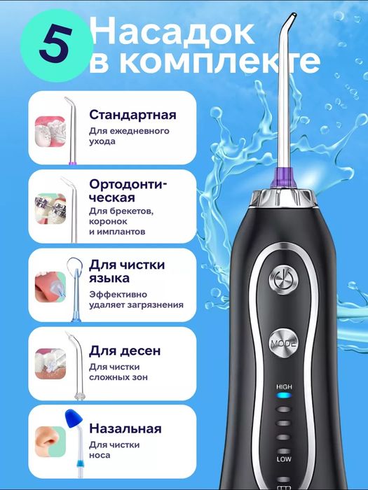 Ирригатор H2Ofloss оригинал для зубов портативный с насадками