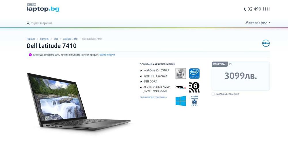 Лаптоп Dell Latitude 7410 Intel i5-10310U, 16GB RAM, 1TB SSD