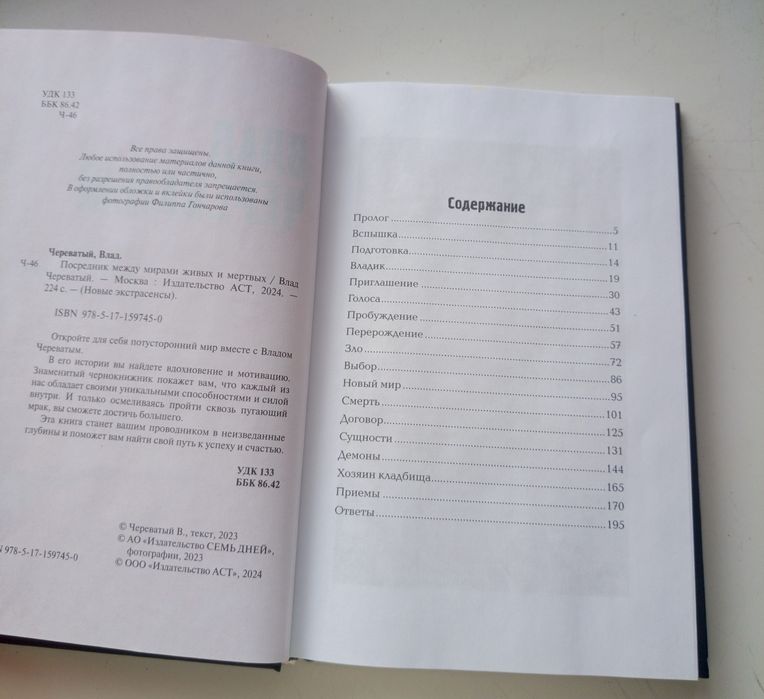 Книжка Влад Череватый