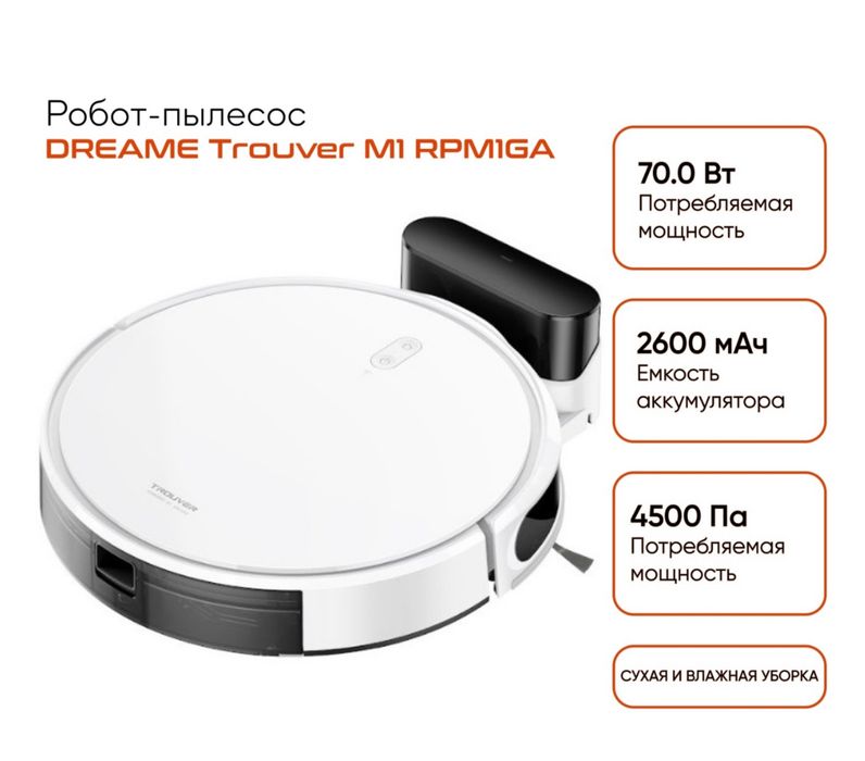 Робот пылесос Dreame Trouver M1