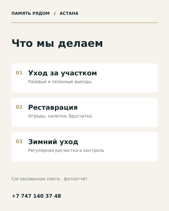 Уход за могилами в Астане