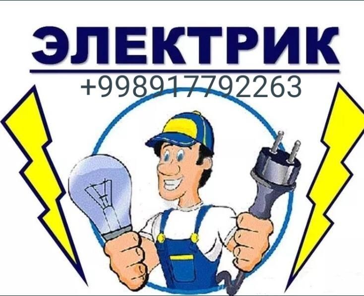 Установка люстры электрик электрическая работы Люстра урнатаман электр