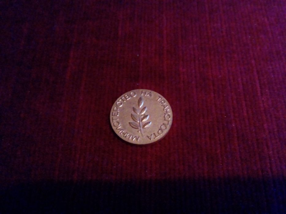 Кръстове, медальони, плакети, пафти и др.