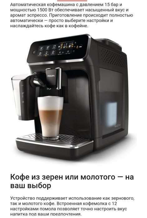 Кофемашина Philips автоматическая