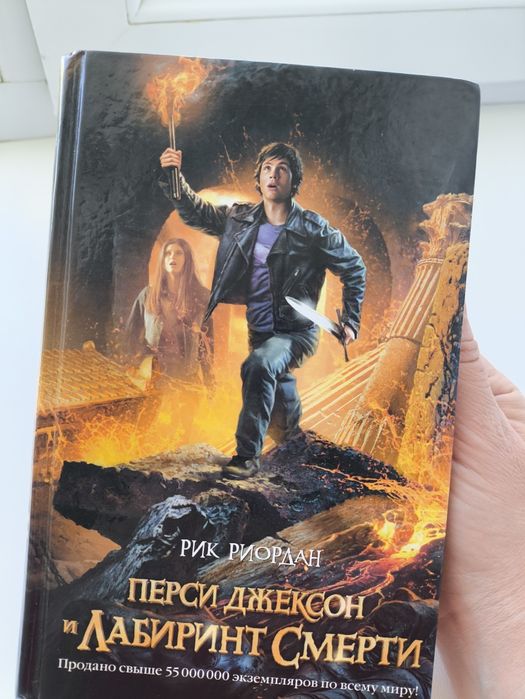 Книга *Перси Джексон*