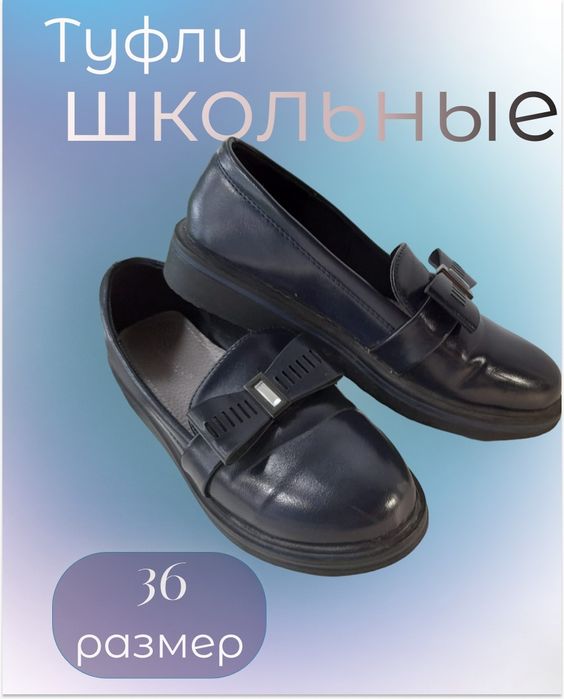 Школьные туфли  для девочки