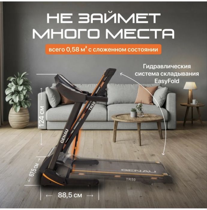 Беговая дорожка Genau