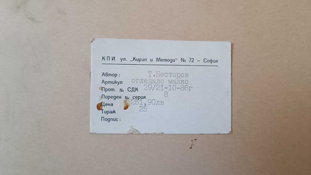 Огледало - месинг - Комбинат за приложни изкуства - София