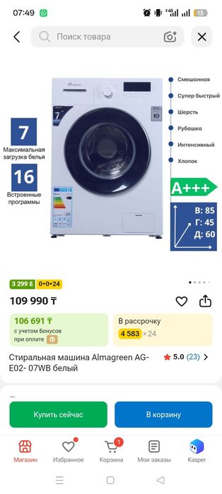 Продам стиральную машину
