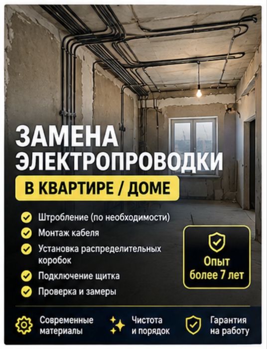 Электрик круглосуточно