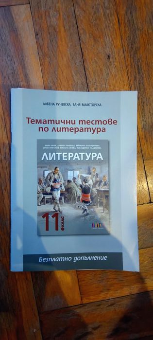 Учебници за 11 клас