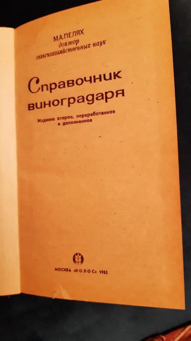 Справочники  для  виноградаря