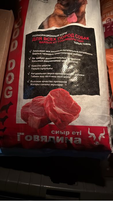 Продам Корм для собак.