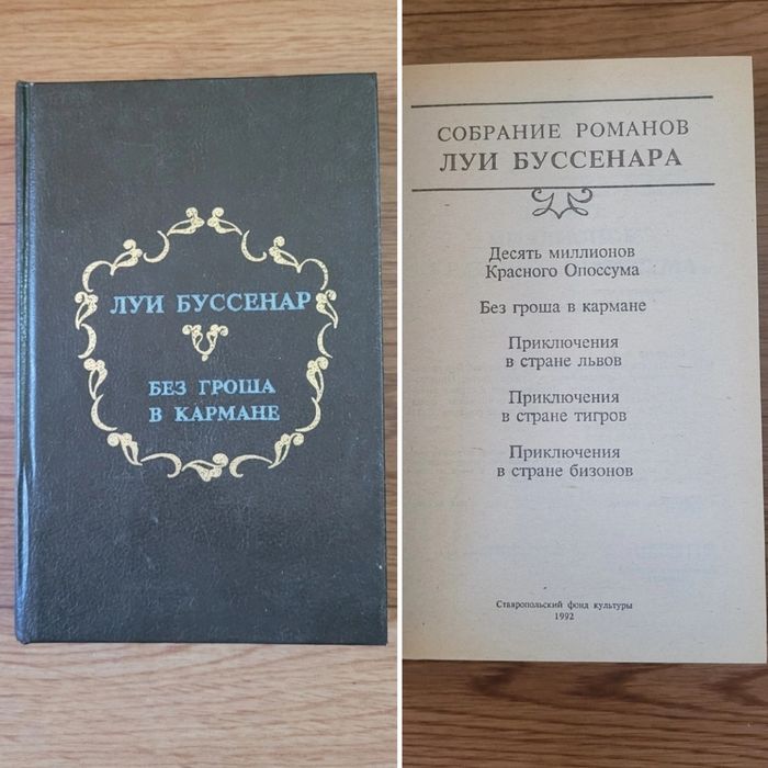 Книги Луи Буссенар