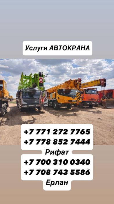 Услуги автокрана "Ивановец"