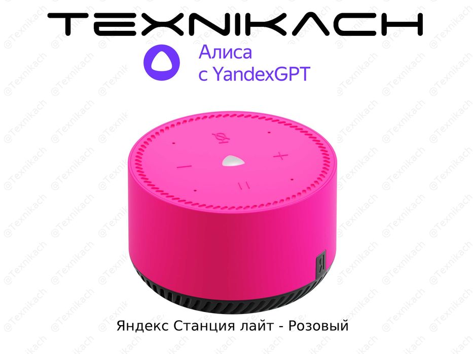 Яндекс Станция Лайт (Yandex) • Доставка Бесплатно