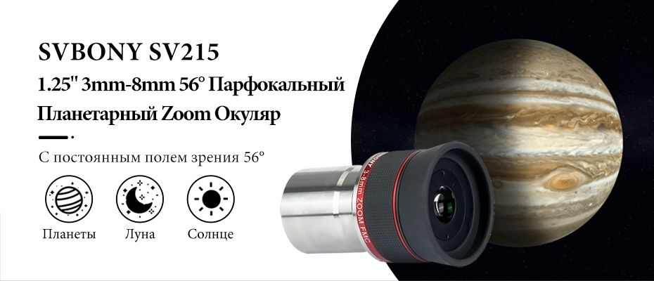 SVBONY SV215 Zoom окуляр для телескопа