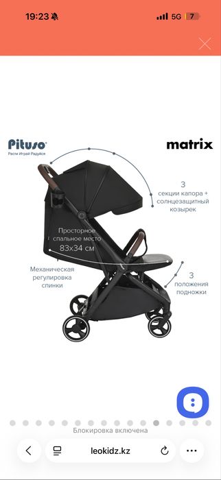 Коляска pituso matrix
