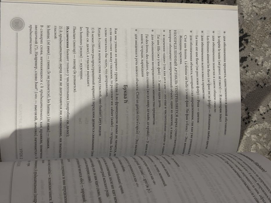 Книги по французскому