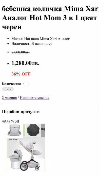 Hot Mom Бебешка количка