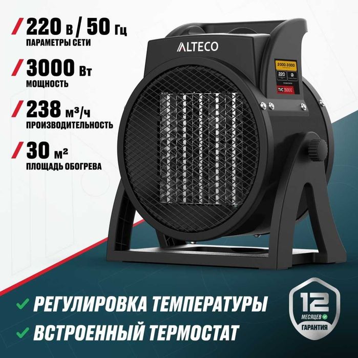 Тепловентилятор TVC-3500Е (3кВт) ALTECO