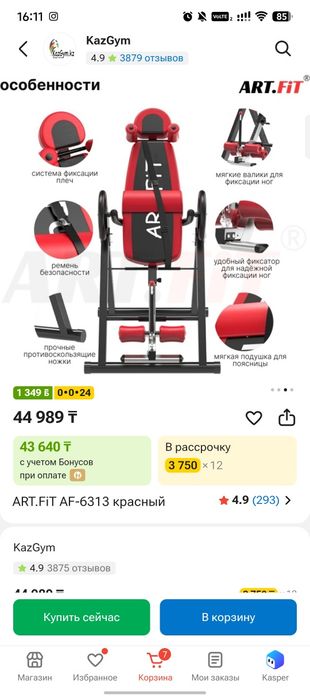 Инверсионный стол