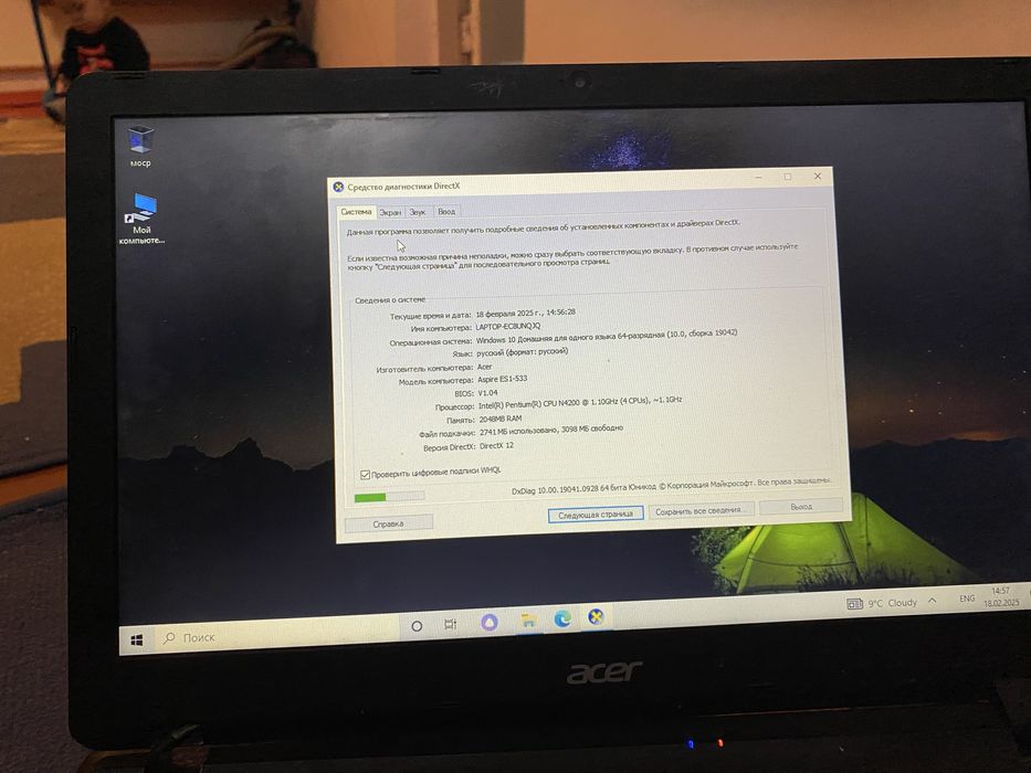 Имя компьютера Acer нотбук