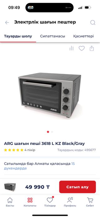 ARG ПЕШ сатылымда