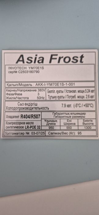 Холодильная камера