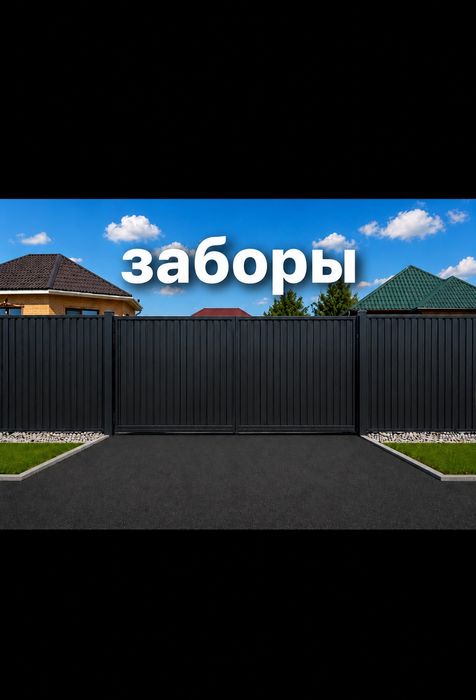 Забор из профлиста Астана