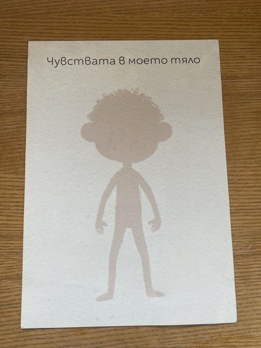 Карти “Моите чувства”