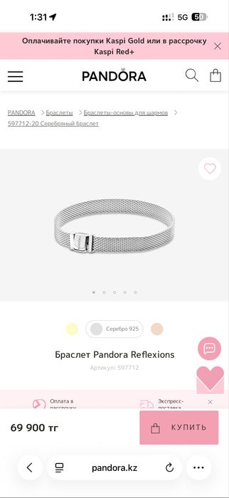 Pandora Reflexions шарм и браслет