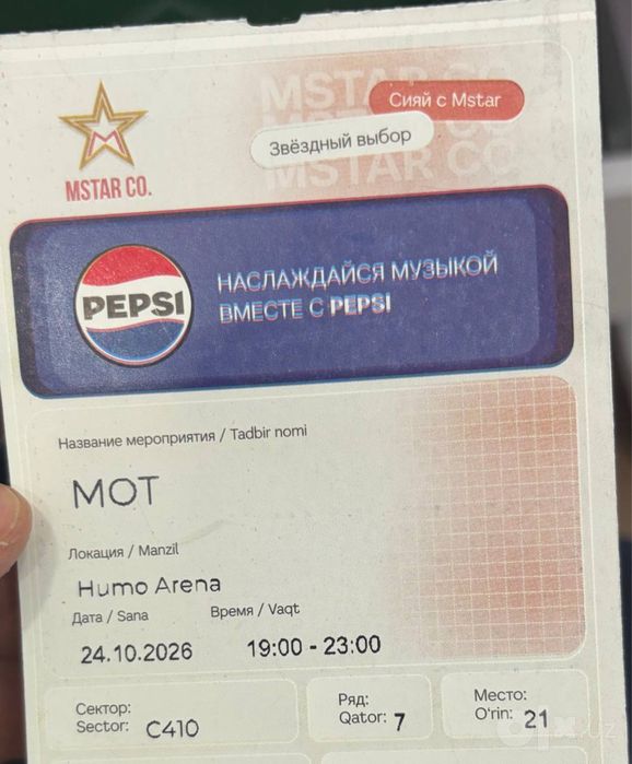 Продаётся Билет на концерт Мот