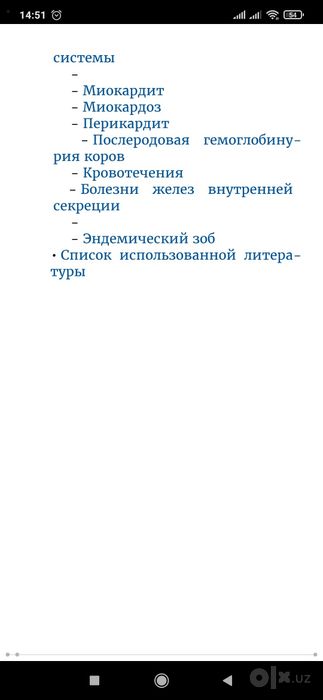 Мария Дорош Болезни крупного рогатого скота