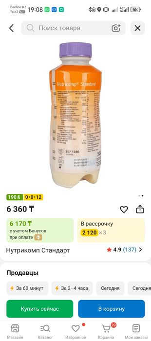 Продам лечебное питание "нутрикомп стандарт ликвид"