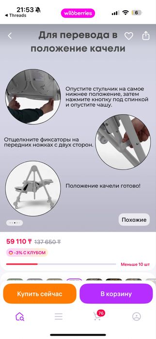 Стул для кормления, лежак
