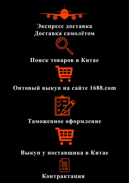 Доставка Карго из Китая под ключ!Taobao 1688 Alibaba