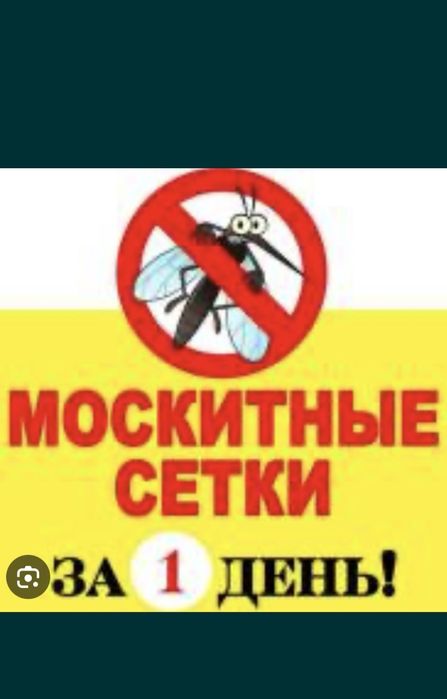 Москитные сетки Маскитка